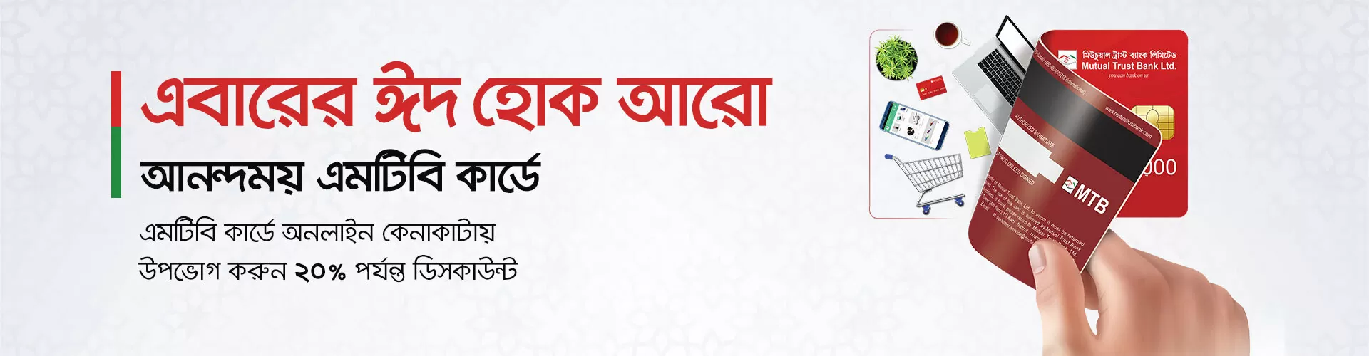 MTB-eid-ul-adha-online-discount.jpg